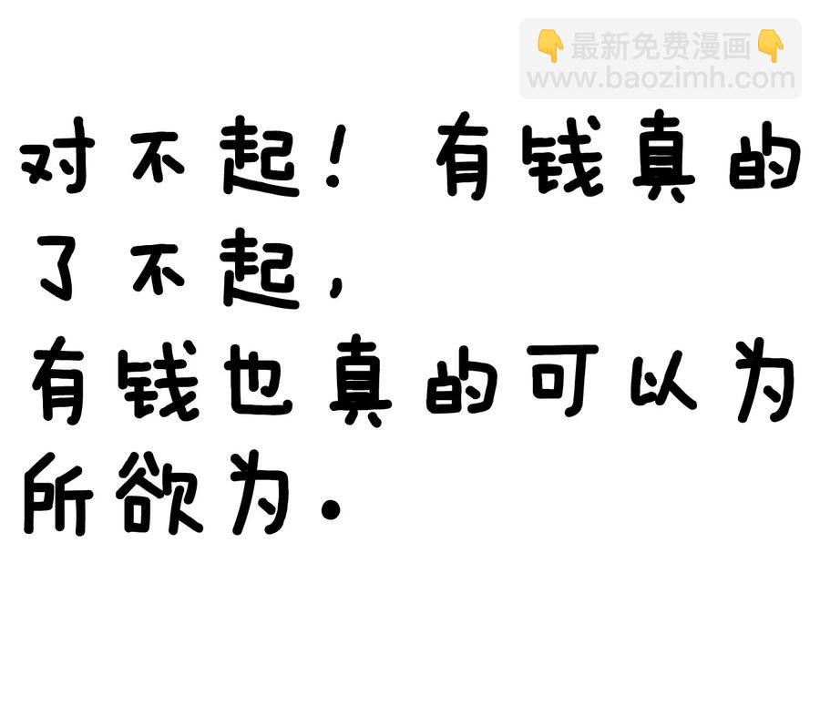 《你师父我人傻钱多》054 扒一扒，惊天大瓜！ 第39页