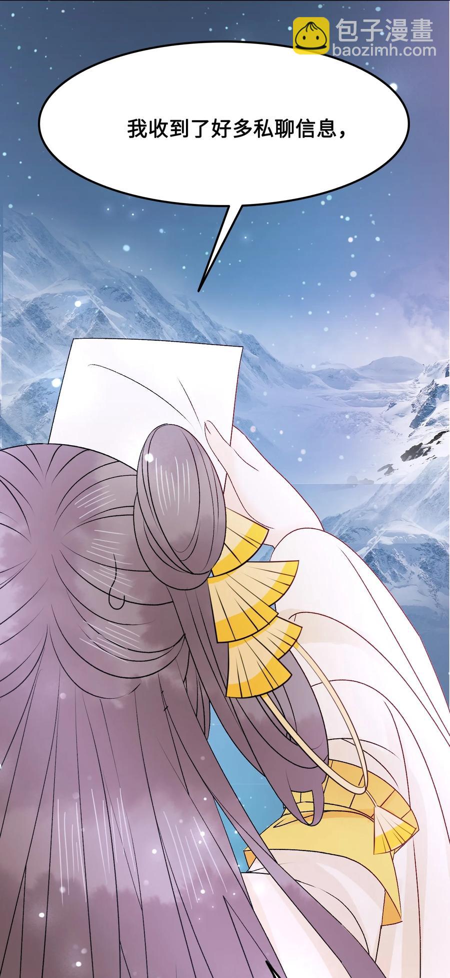 《你师父我人傻钱多》054 扒一扒，惊天大瓜！ 第42页
