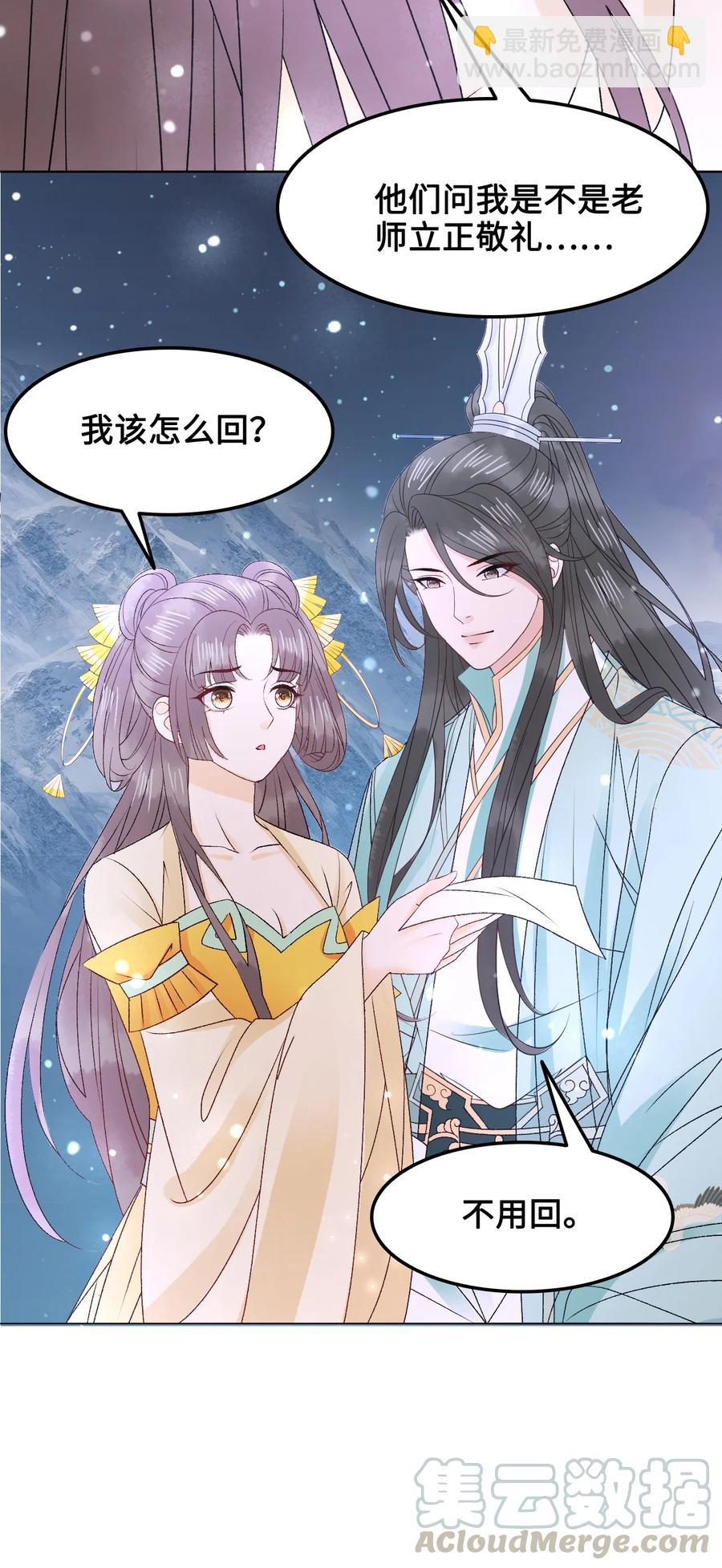 《你师父我人傻钱多》054 扒一扒，惊天大瓜！ 第43页