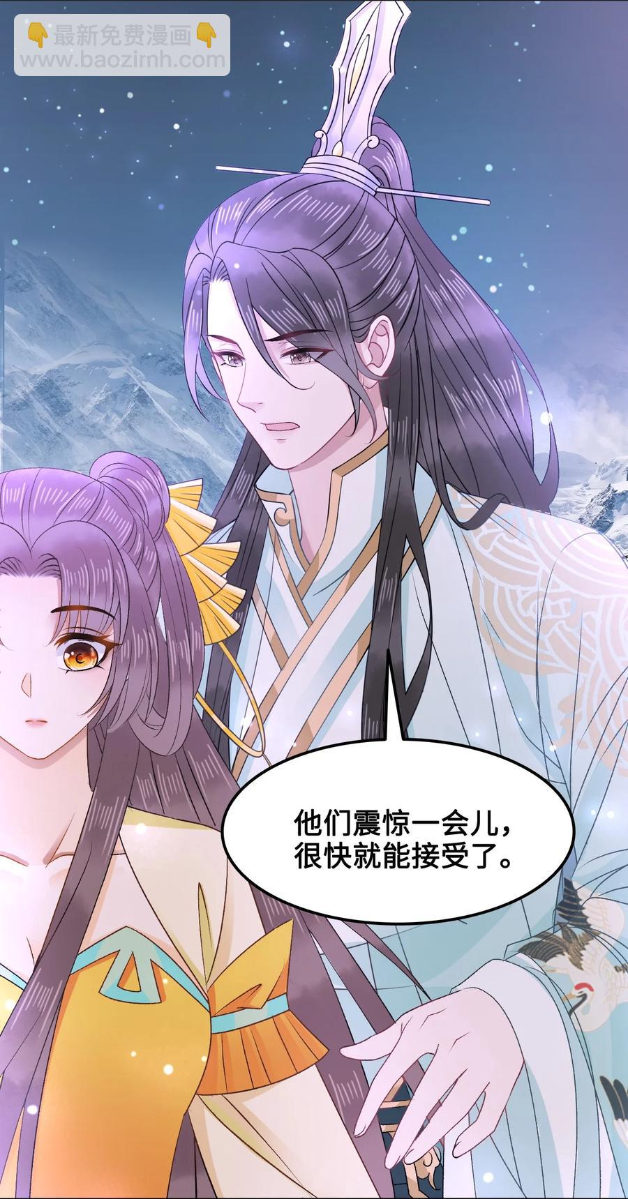 《你师父我人傻钱多》054 扒一扒，惊天大瓜！ 第44页
