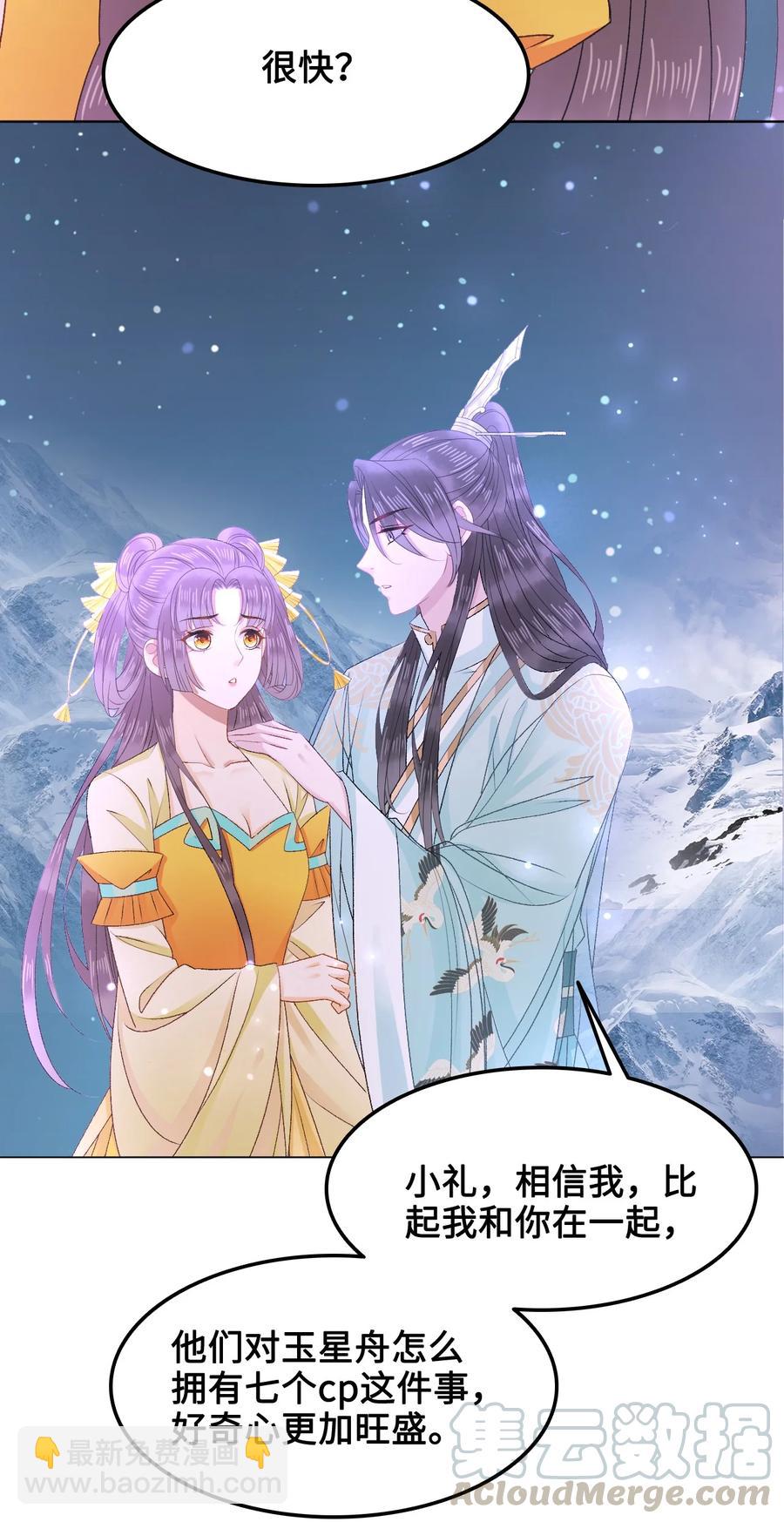 《你师父我人傻钱多》054 扒一扒，惊天大瓜！ 第46页