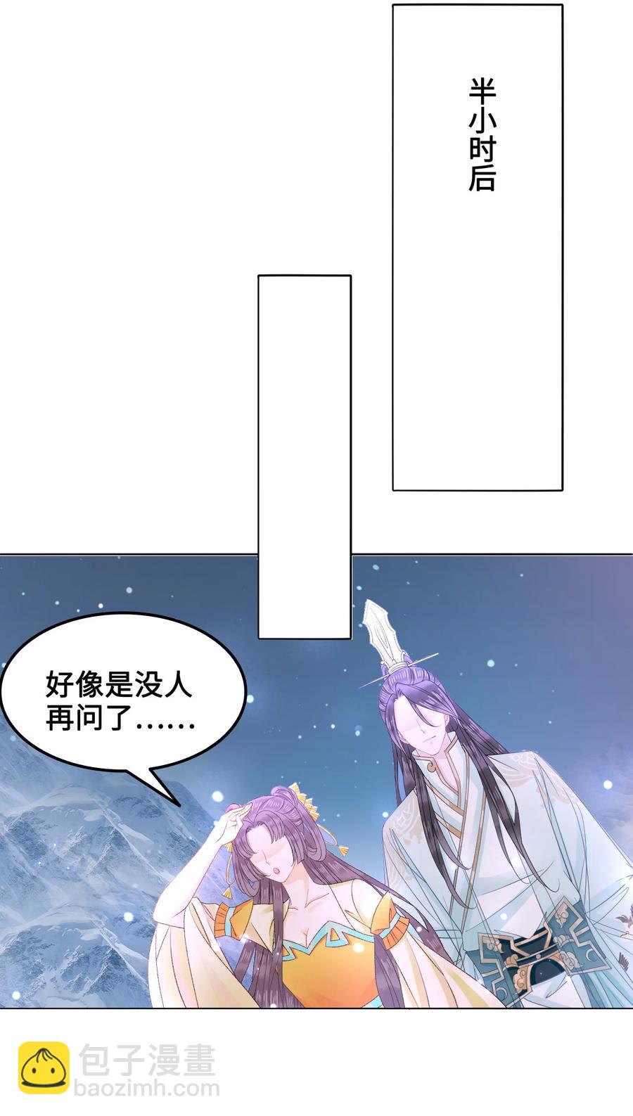 《你师父我人傻钱多》054 扒一扒，惊天大瓜！ 第47页