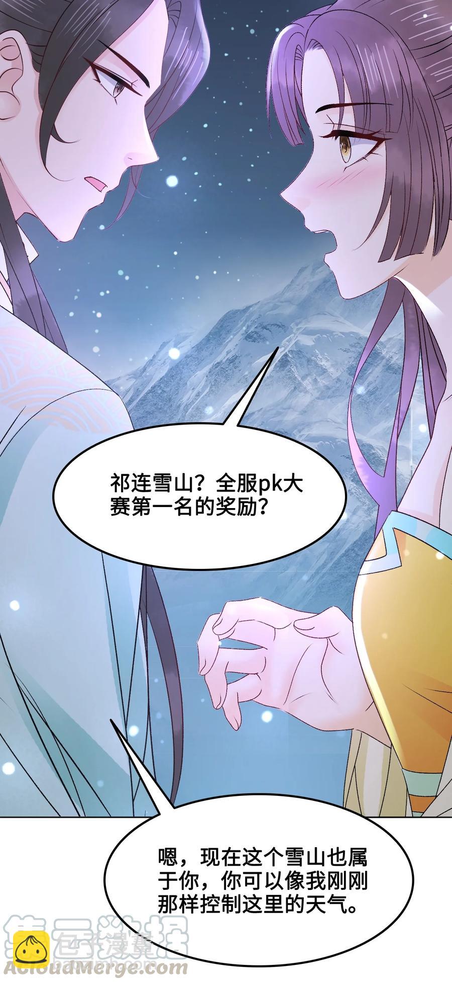 《你师父我人傻钱多》054 扒一扒，惊天大瓜！ 第4页
