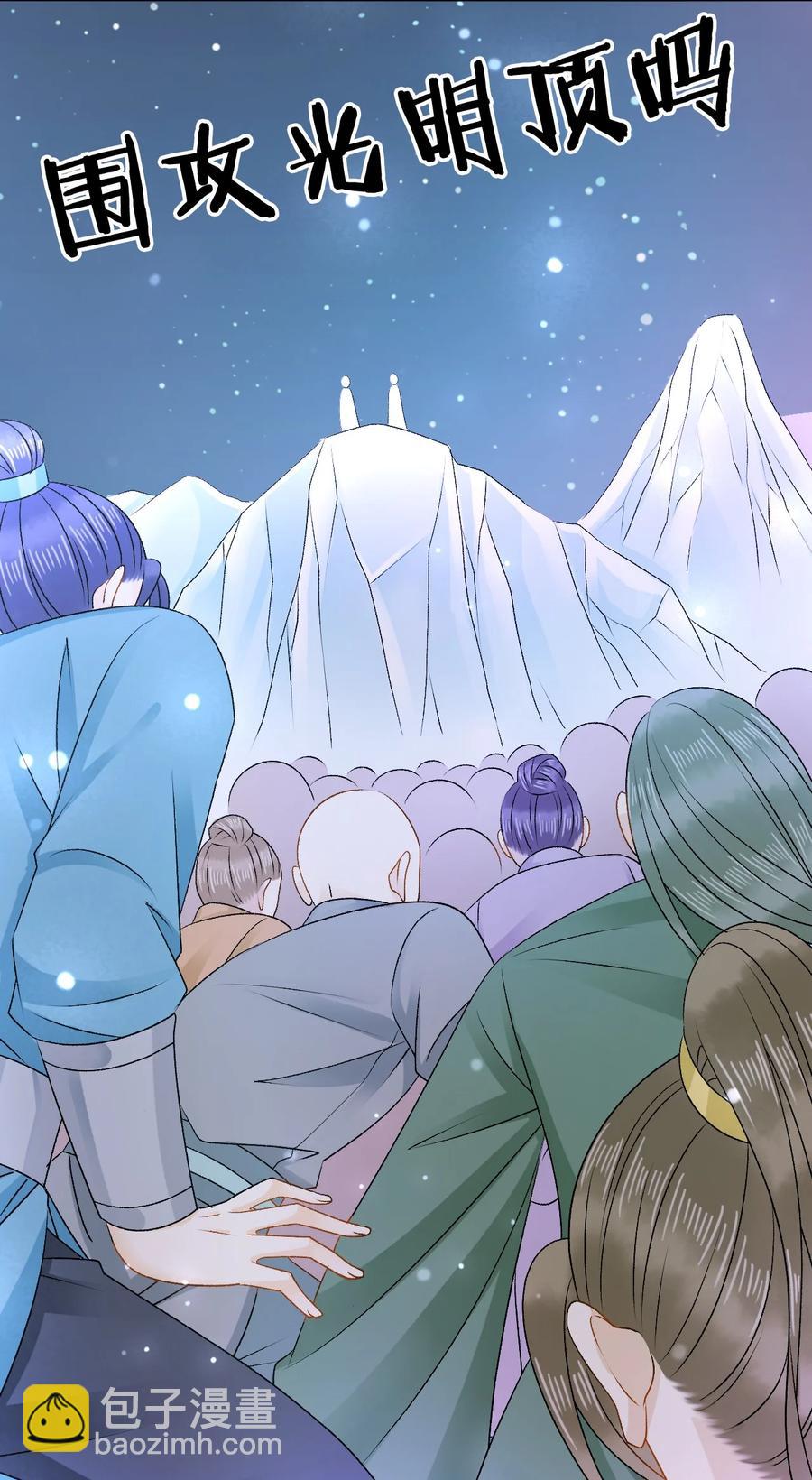 《你师父我人傻钱多》054 扒一扒，惊天大瓜！ 第50页