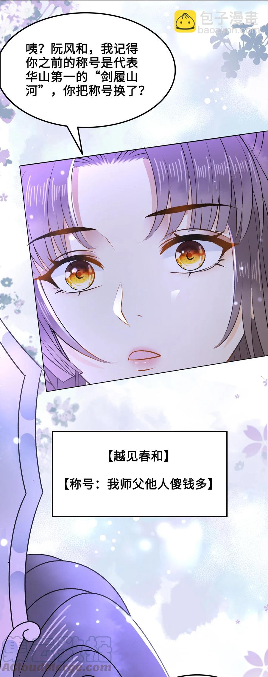 《你师父我人傻钱多》054 扒一扒，惊天大瓜！ 第7页