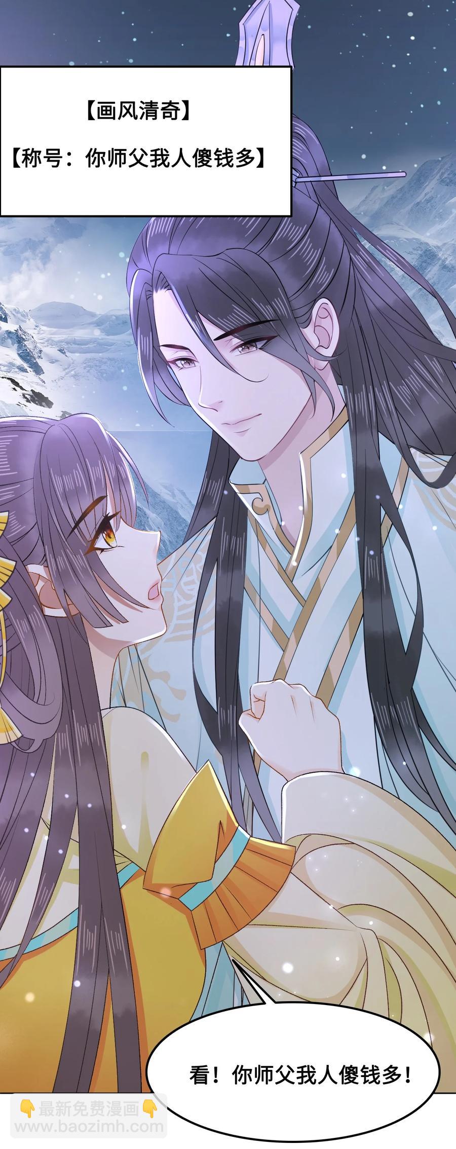 《你师父我人傻钱多》054 扒一扒，惊天大瓜！ 第9页