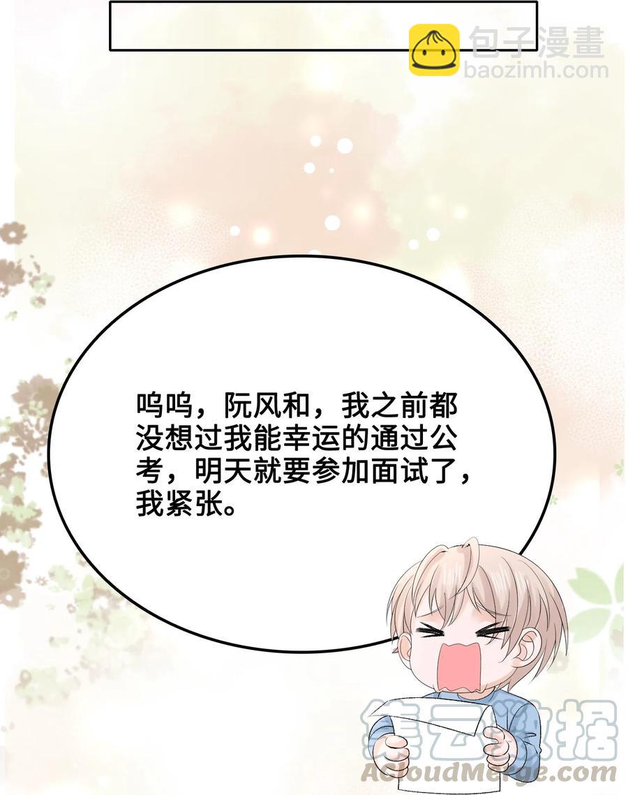 《你师父我人傻钱多》055 他……不是小姑娘 第10页