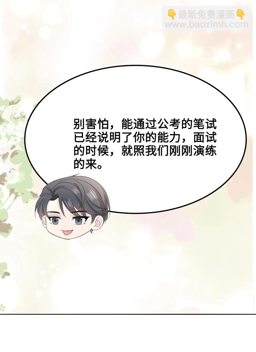 《你师父我人傻钱多》055 他……不是小姑娘 第11页