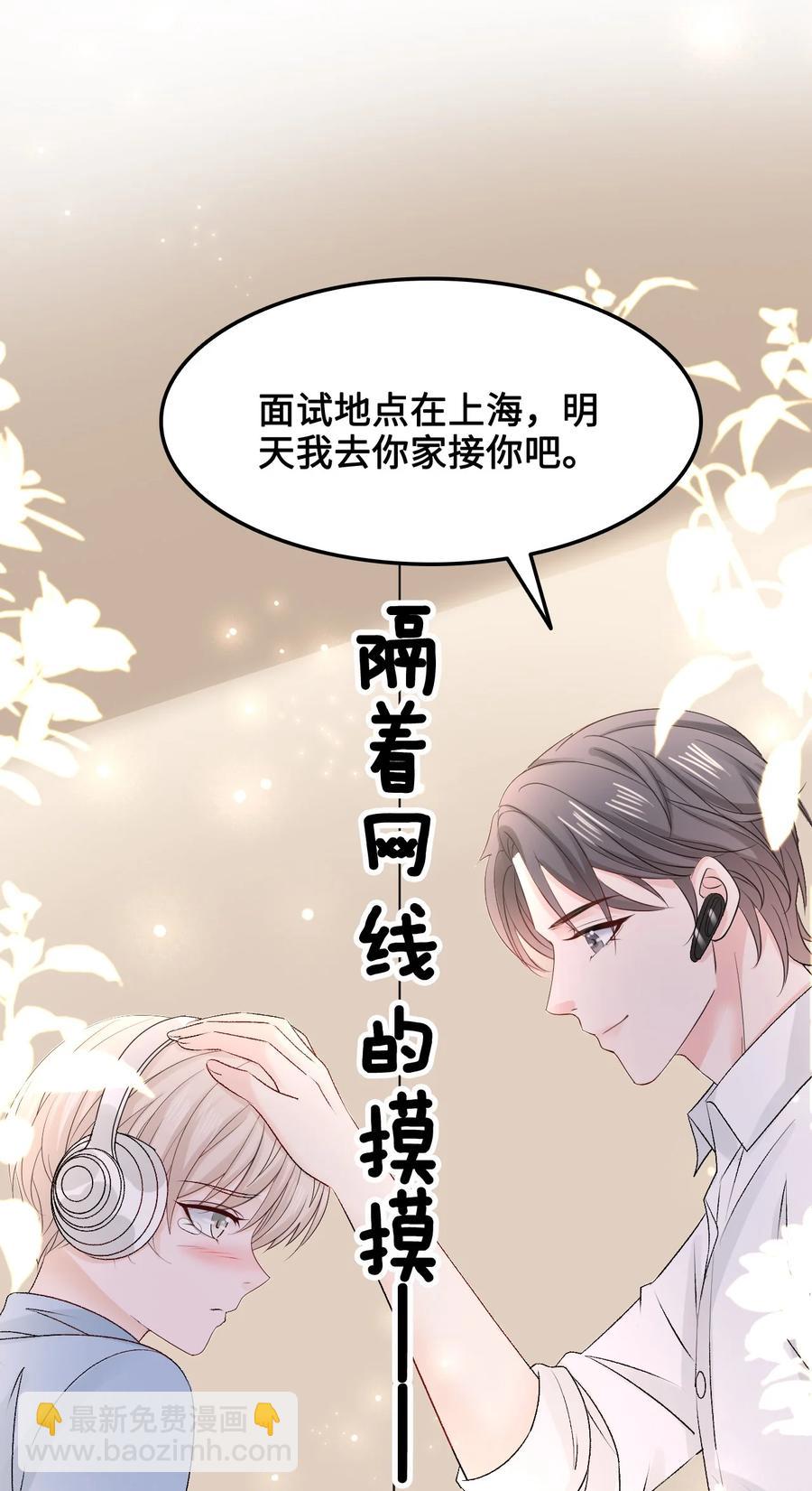 《你师父我人傻钱多》055 他……不是小姑娘 第12页