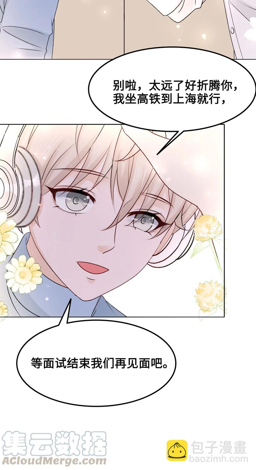 《你师父我人傻钱多》055 他……不是小姑娘 第13页