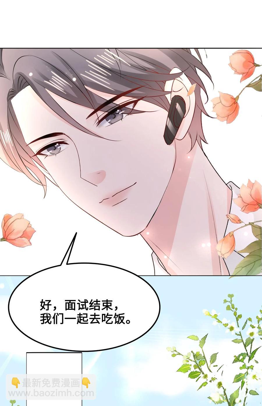 《你师父我人傻钱多》055 他……不是小姑娘 第14页