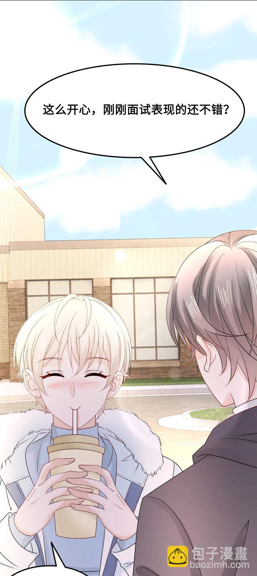 《你师父我人傻钱多》055 他……不是小姑娘 第21页