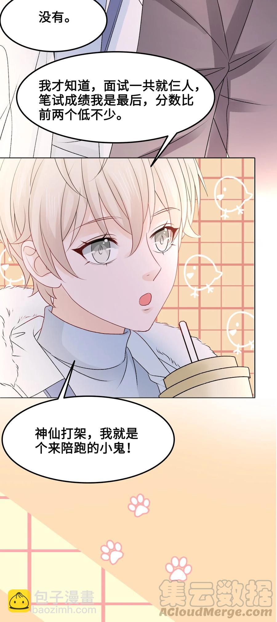 《你师父我人傻钱多》055 他……不是小姑娘 第22页
