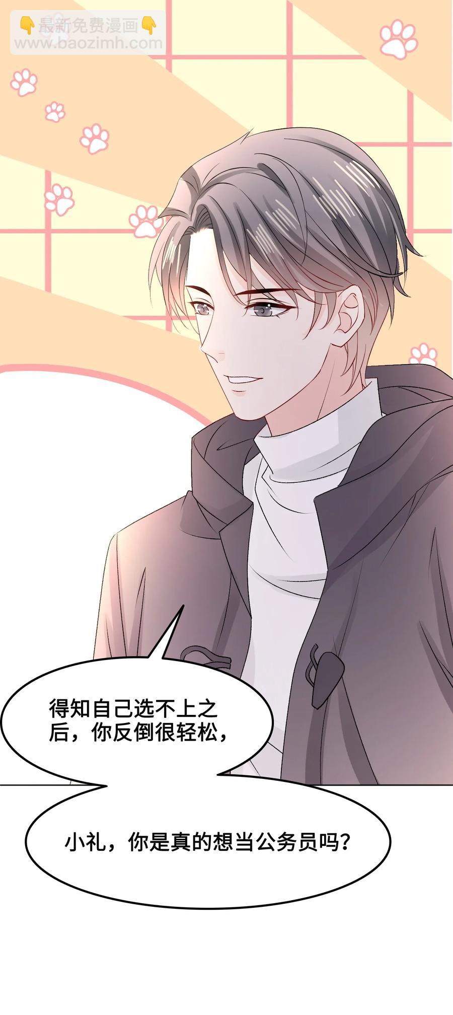 《你师父我人傻钱多》055 他……不是小姑娘 第23页