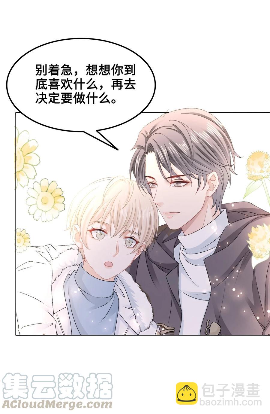 《你师父我人傻钱多》055 他……不是小姑娘 第25页