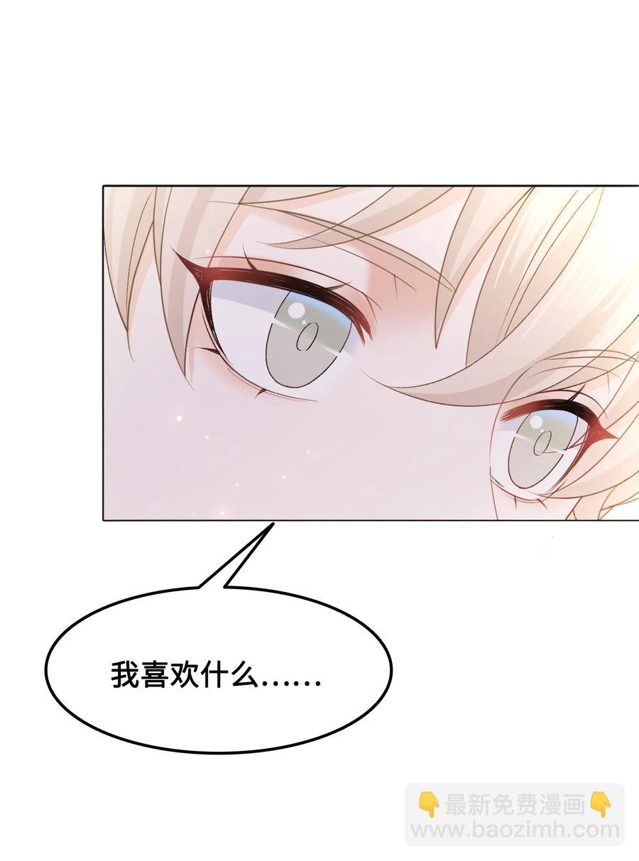 《你师父我人傻钱多》055 他……不是小姑娘 第26页