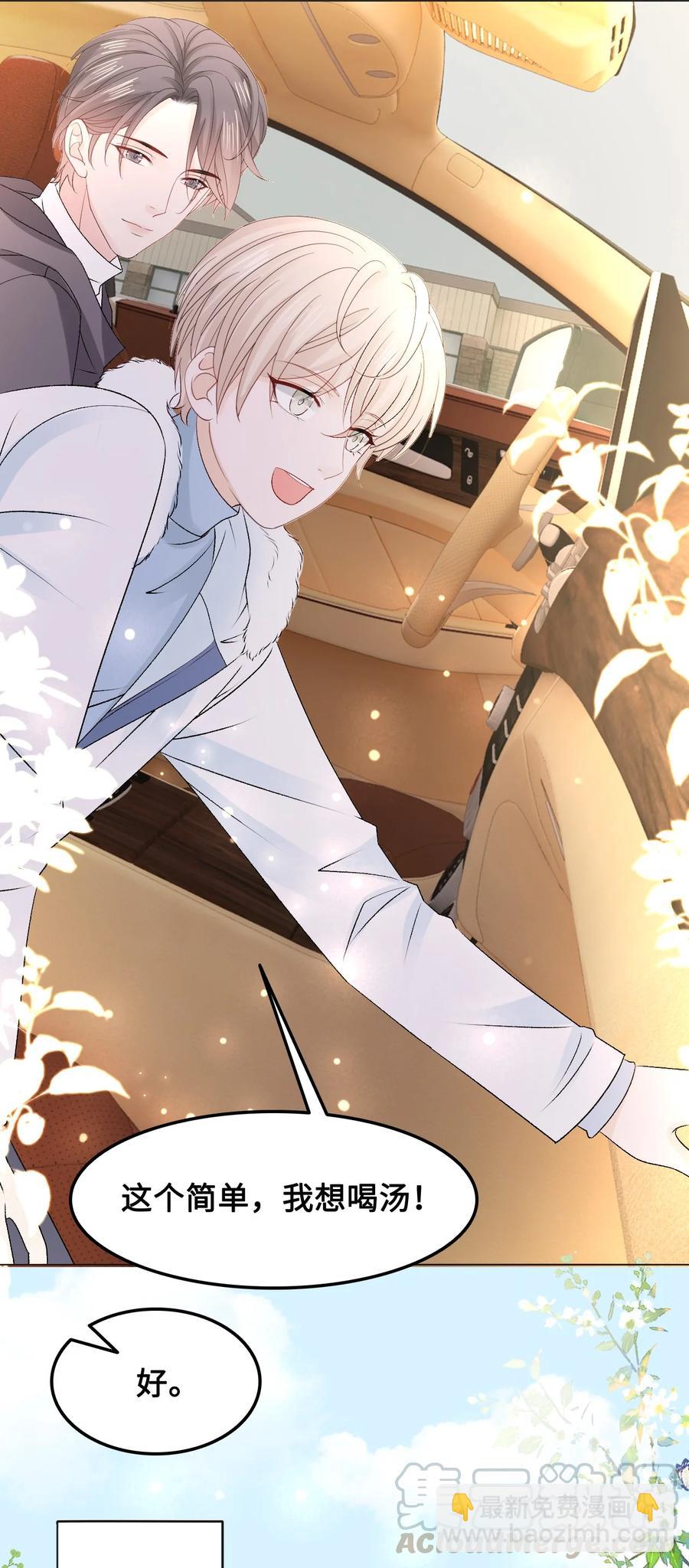 《你师父我人傻钱多》055 他……不是小姑娘 第28页