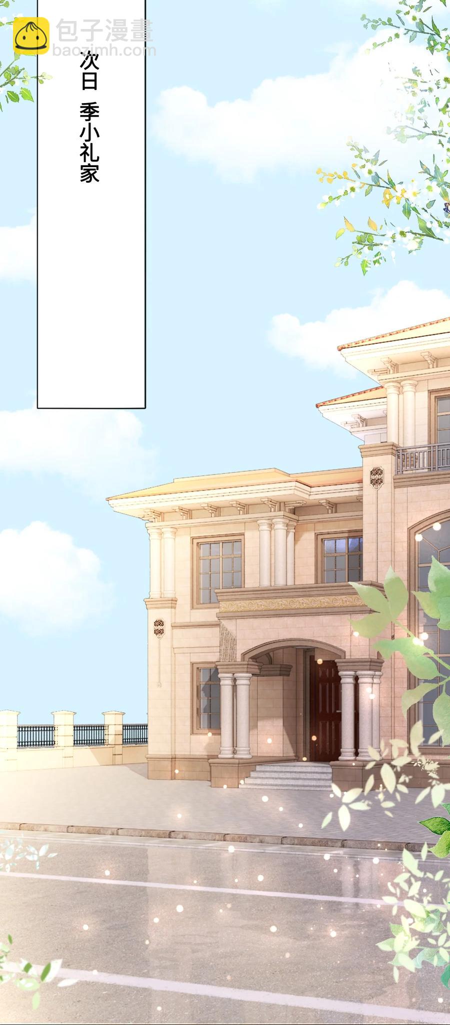 《你师父我人傻钱多》055 他……不是小姑娘 第29页
