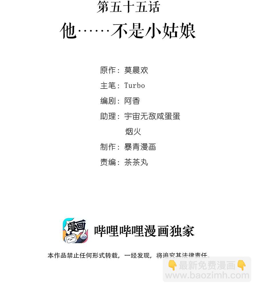 《你师父我人傻钱多》055 他……不是小姑娘 第2页