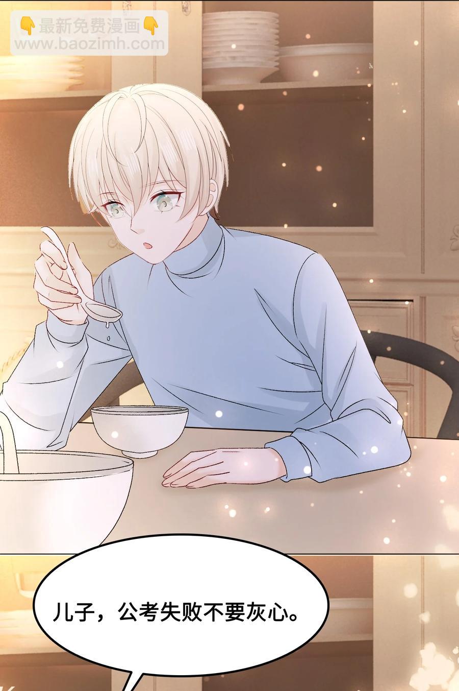 《你师父我人傻钱多》055 他……不是小姑娘 第30页