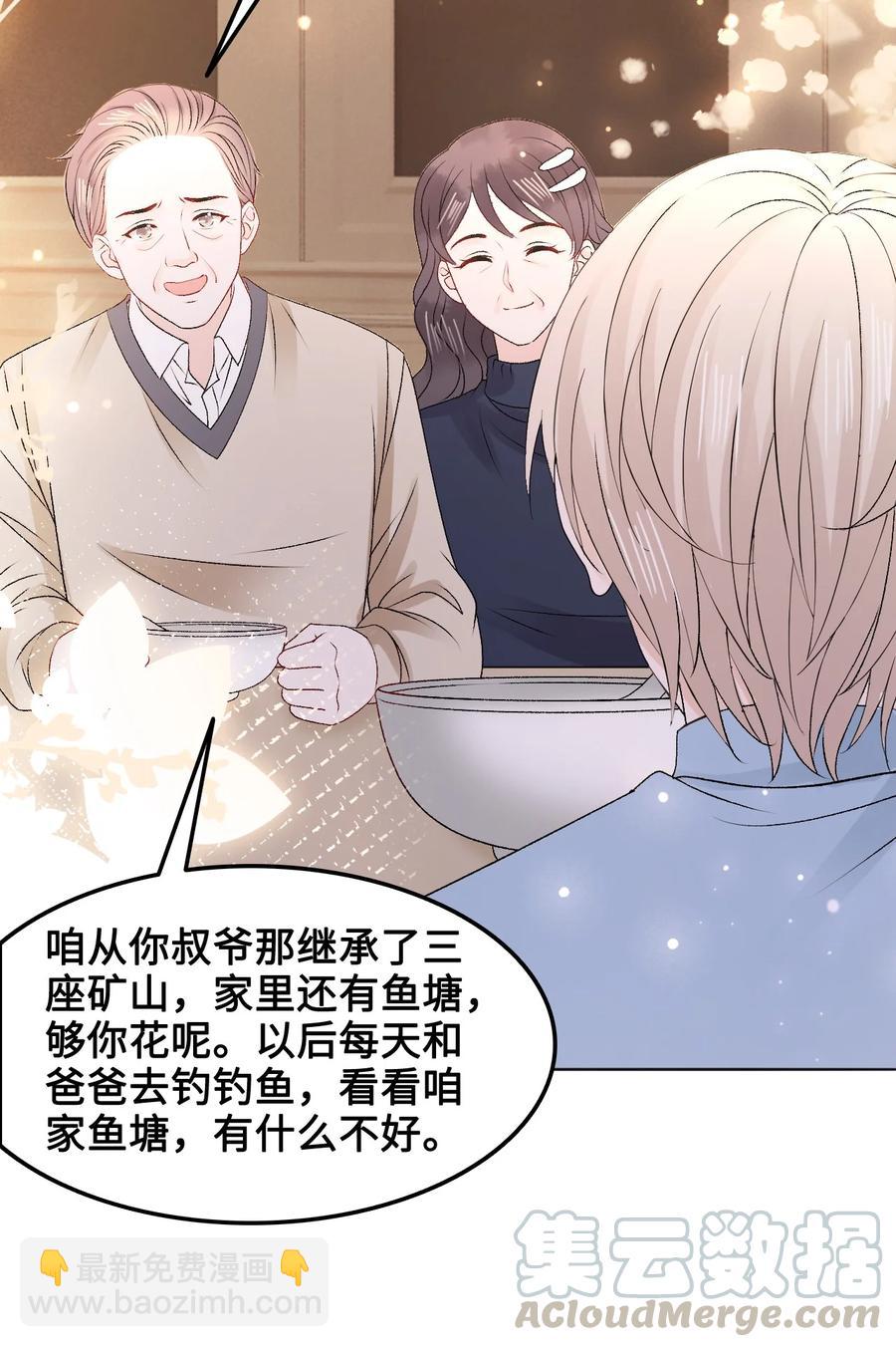 《你师父我人傻钱多》055 他……不是小姑娘 第31页