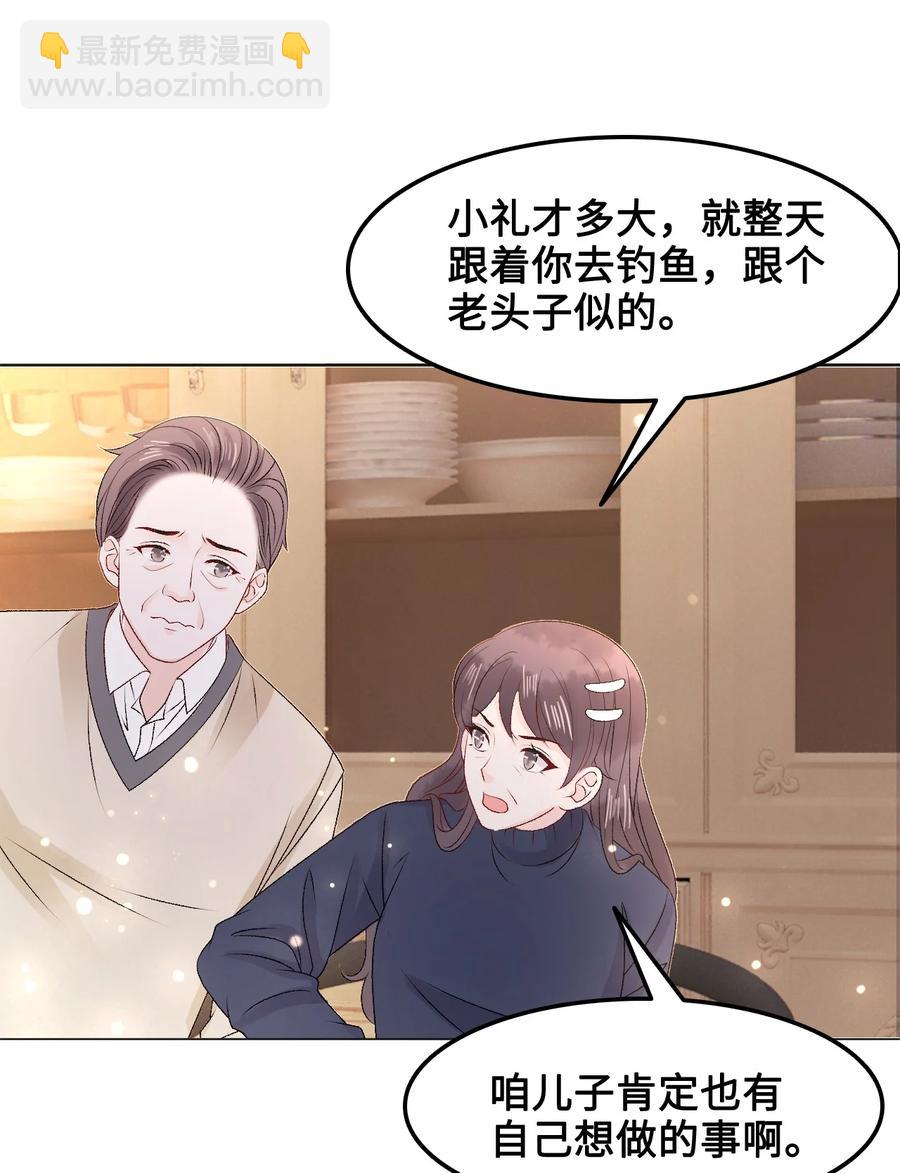 《你师父我人傻钱多》055 他……不是小姑娘 第32页