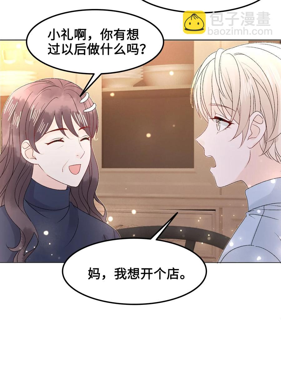 《你师父我人傻钱多》055 他……不是小姑娘 第33页