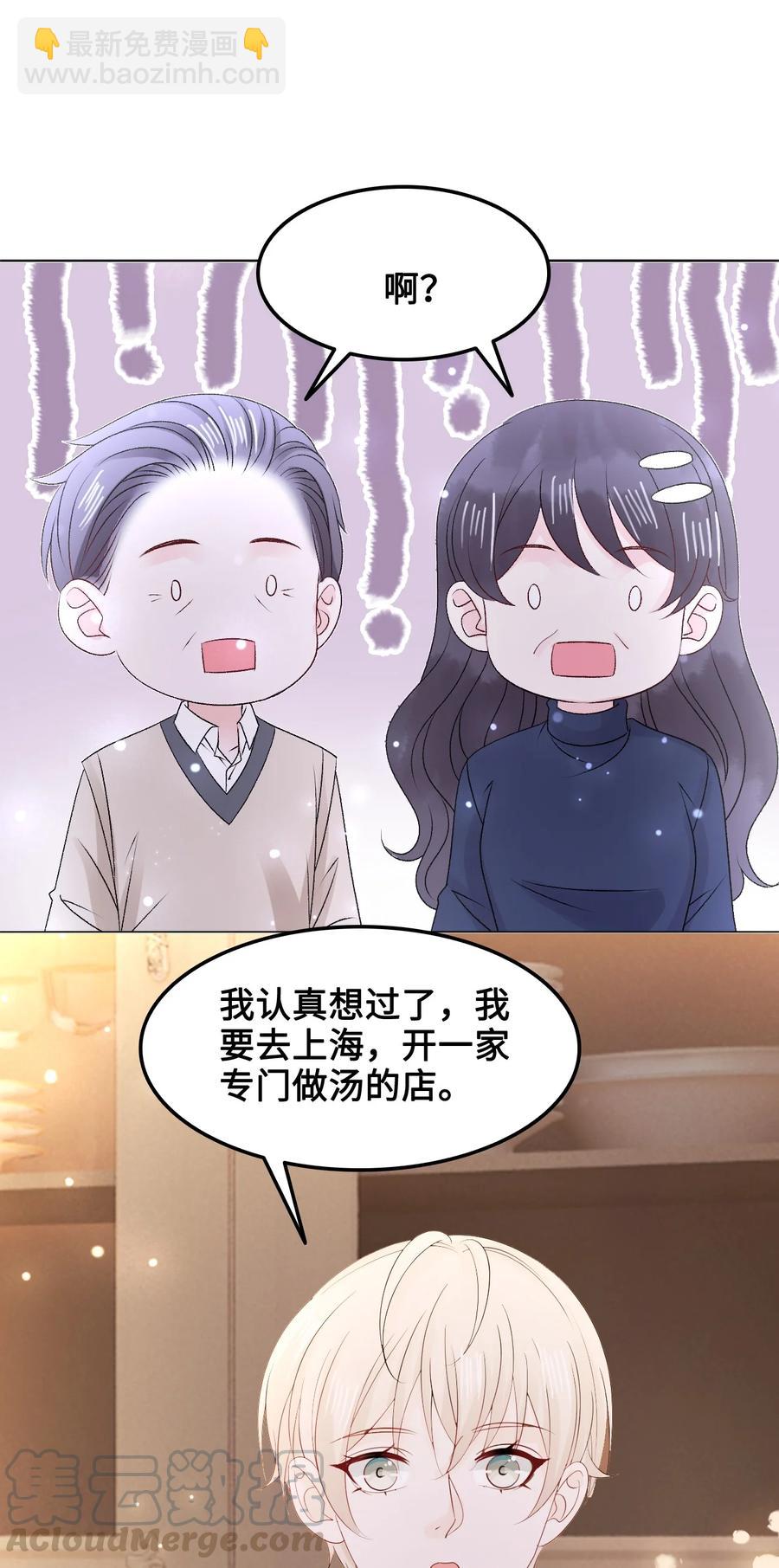 《你师父我人傻钱多》055 他……不是小姑娘 第34页