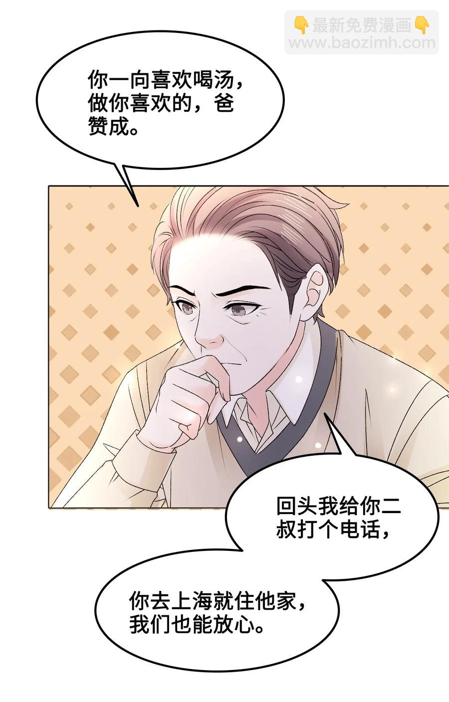 《你师父我人傻钱多》055 他……不是小姑娘 第36页
