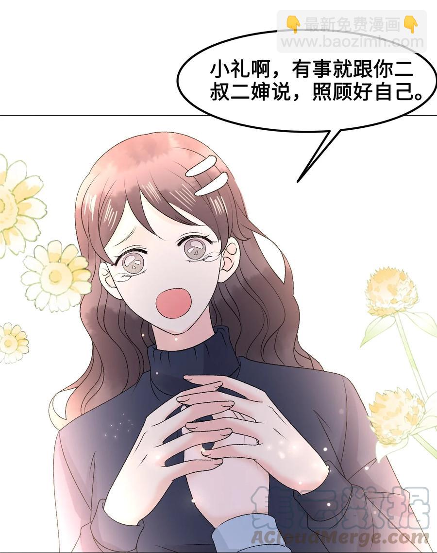 《你师父我人傻钱多》055 他……不是小姑娘 第37页