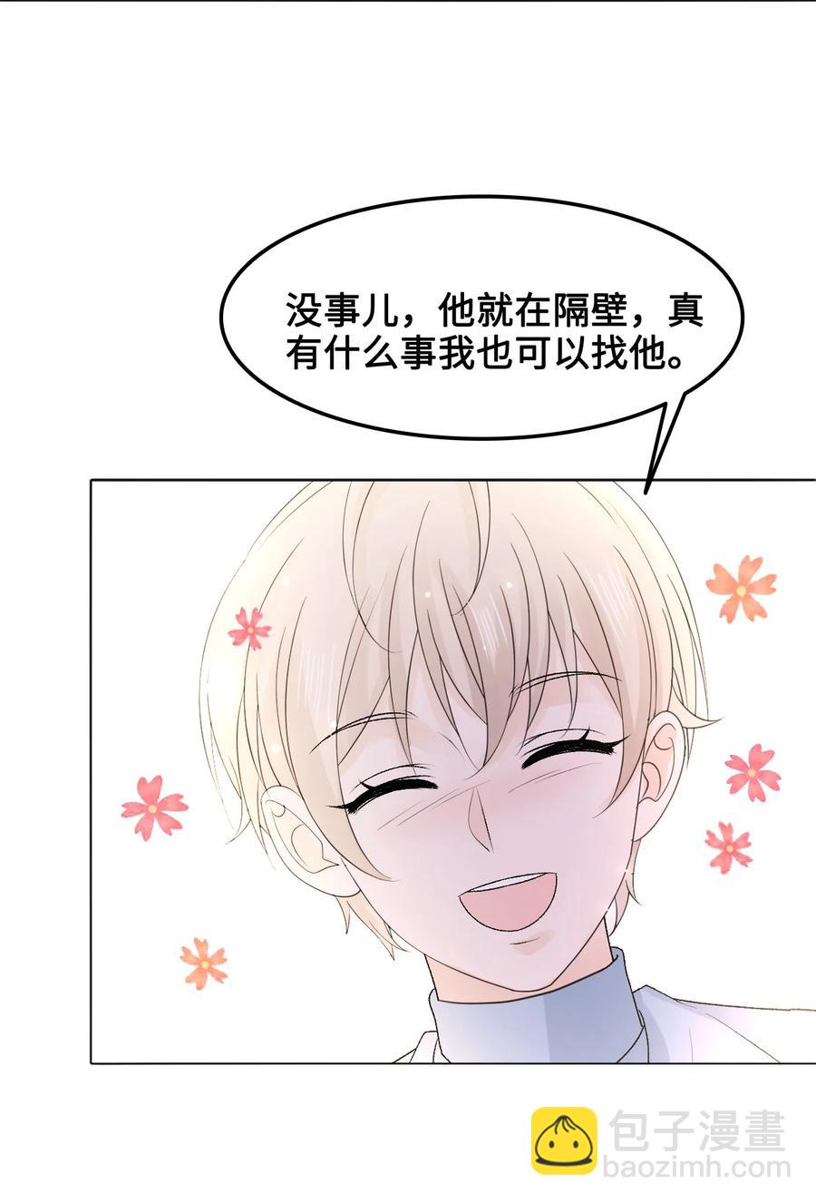 《你师父我人傻钱多》055 他……不是小姑娘 第38页