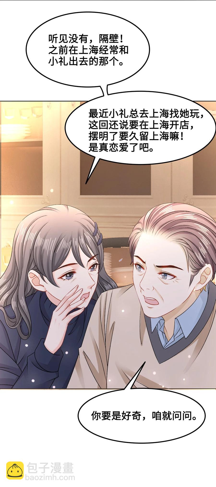 《你师父我人傻钱多》055 他……不是小姑娘 第42页