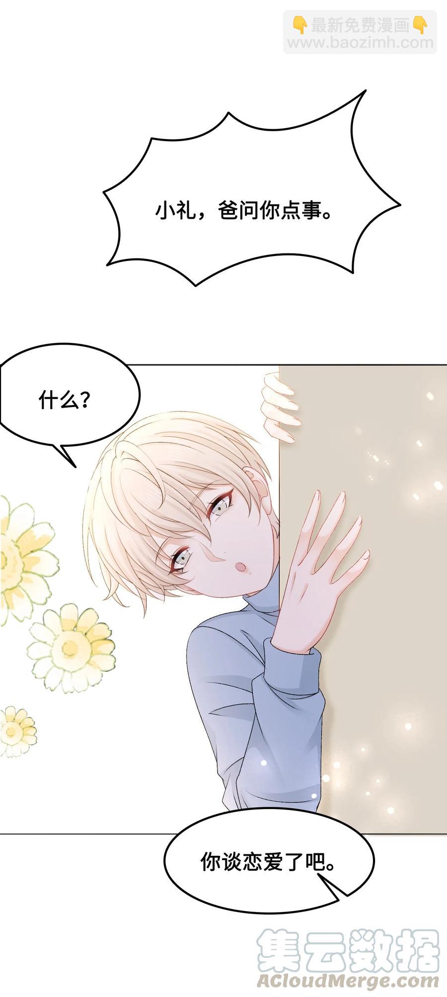 《你师父我人傻钱多》055 他……不是小姑娘 第43页