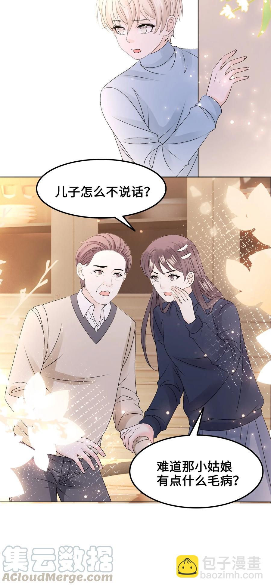 《你师父我人傻钱多》055 他……不是小姑娘 第46页