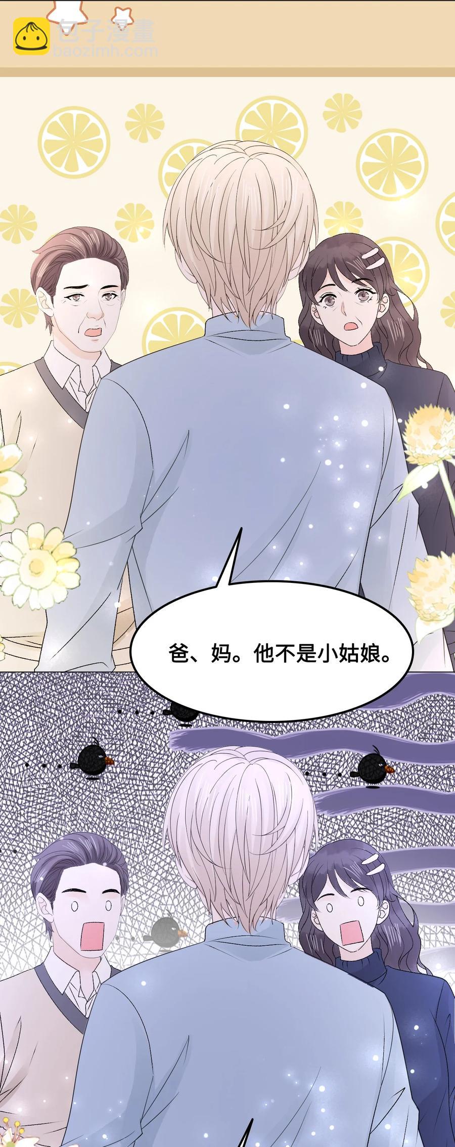 《你师父我人傻钱多》055 他……不是小姑娘 第47页