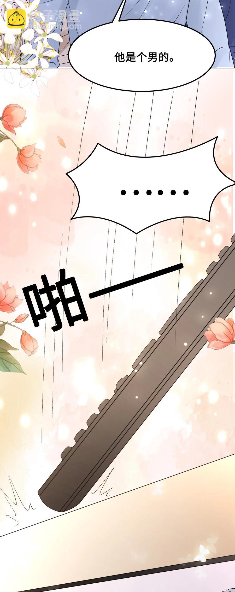 《你师父我人傻钱多》055 他……不是小姑娘 第48页