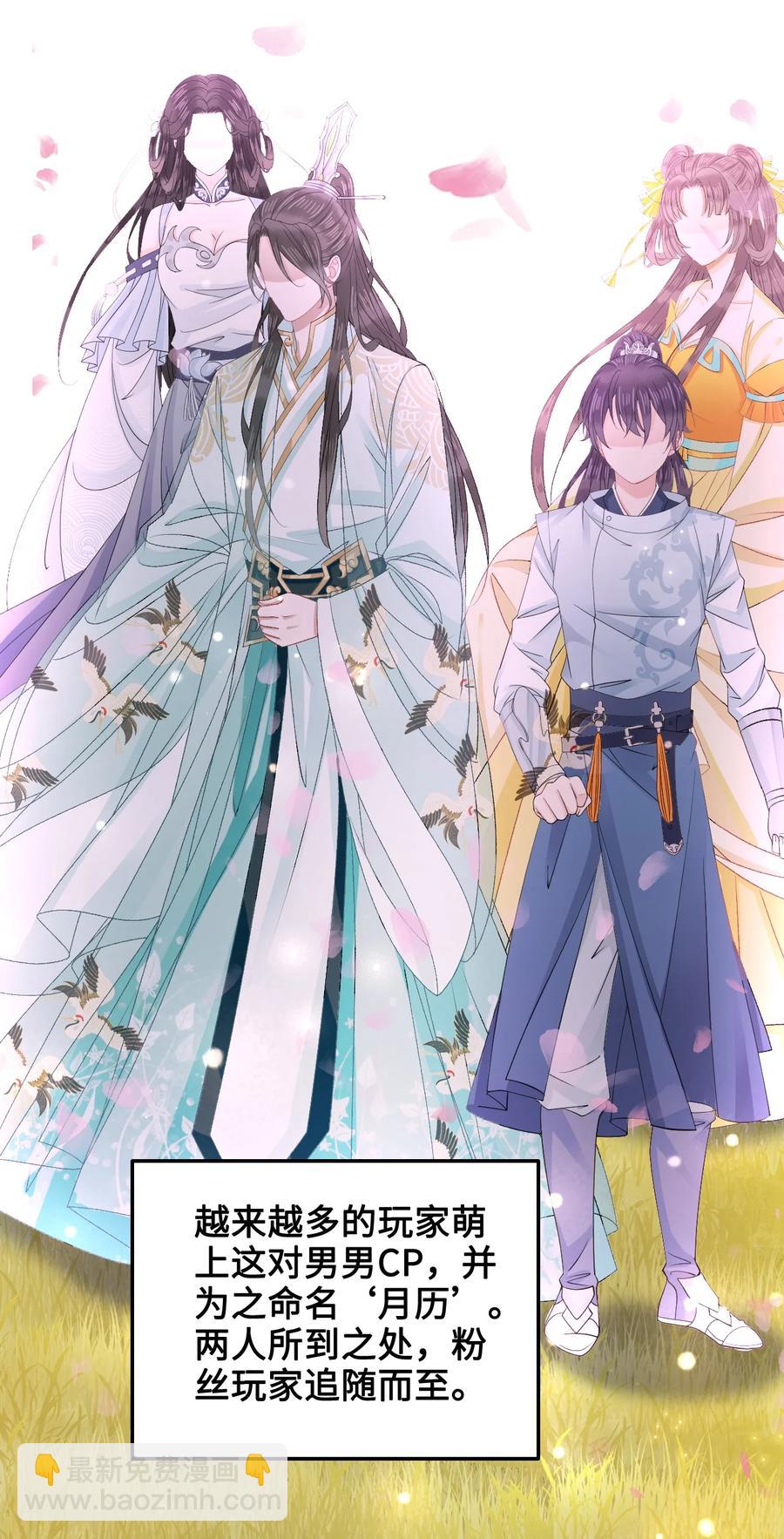 《你师父我人傻钱多》055 他……不是小姑娘 第5页