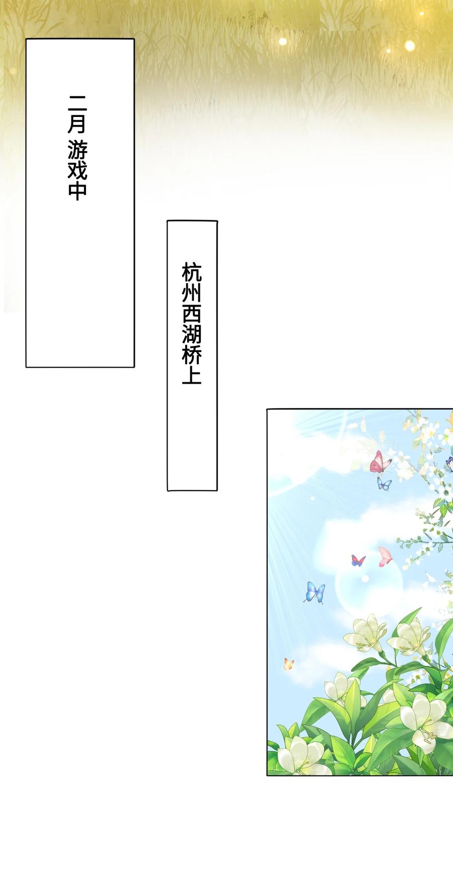 《你师父我人傻钱多》055 他……不是小姑娘 第6页