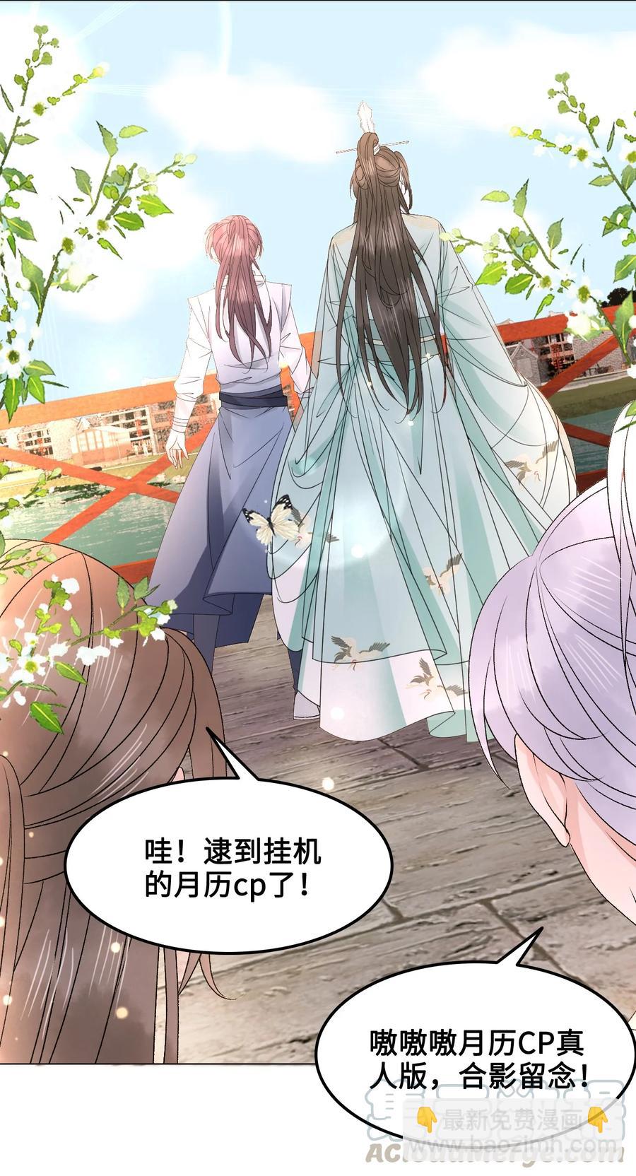《你师父我人傻钱多》055 他……不是小姑娘 第7页