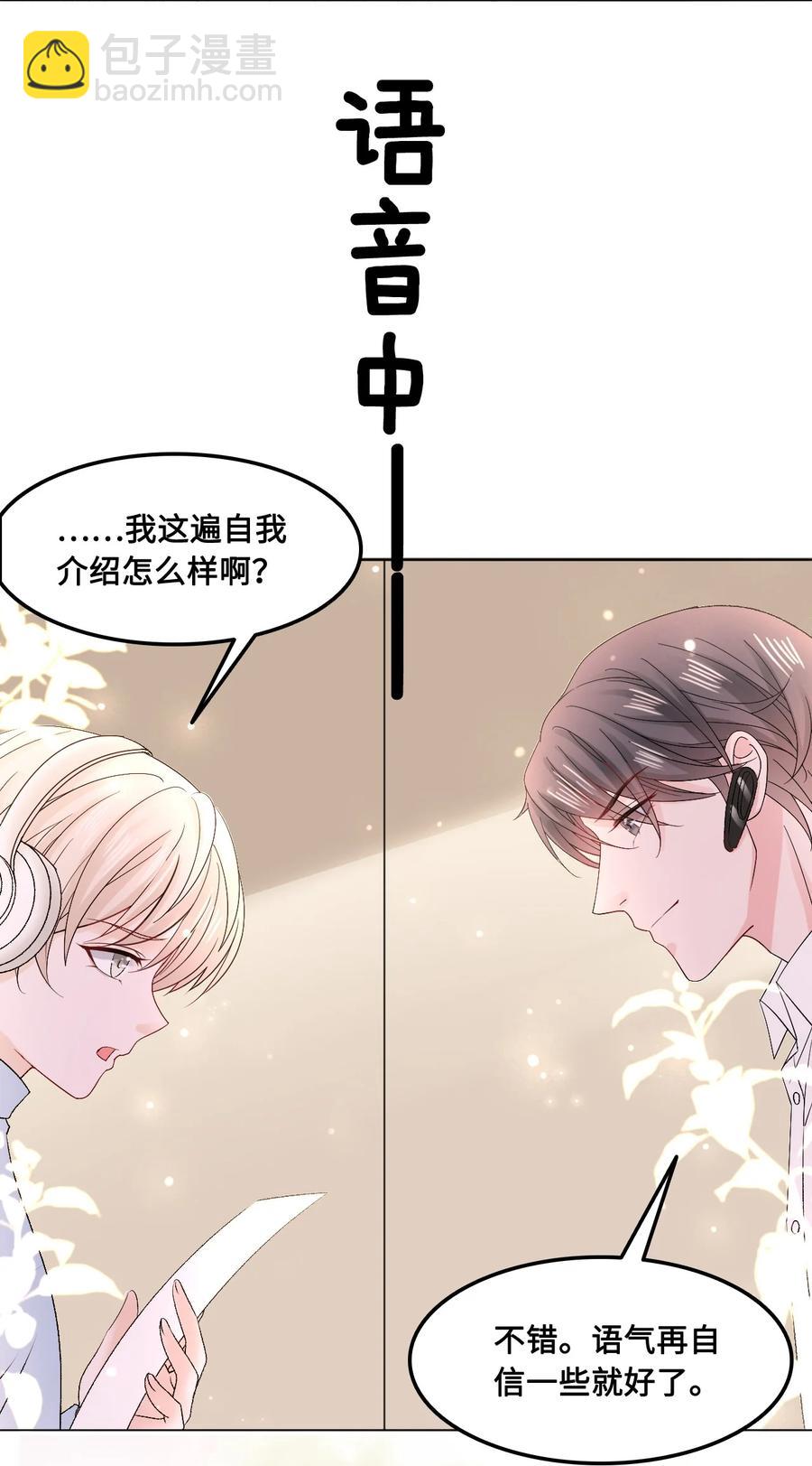 《你师父我人傻钱多》055 他……不是小姑娘 第9页