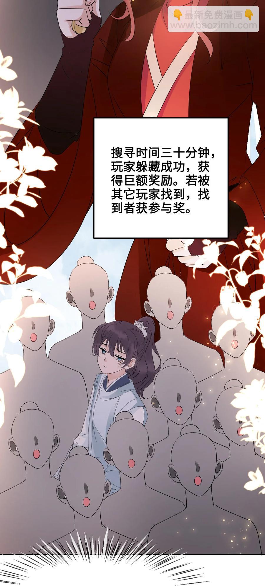 《你师父我人傻钱多》057 我找到你了 第11页