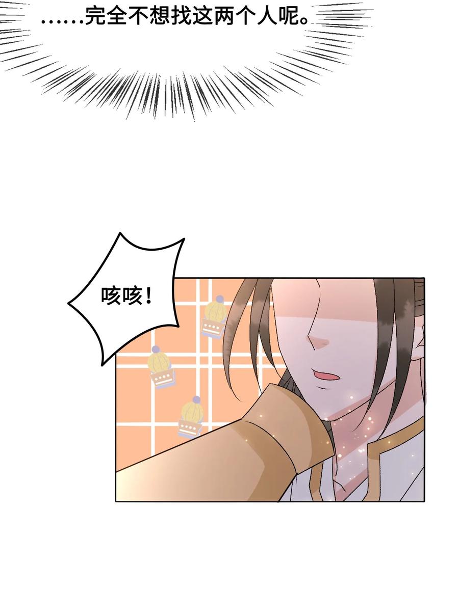 《你师父我人傻钱多》057 我找到你了 第12页