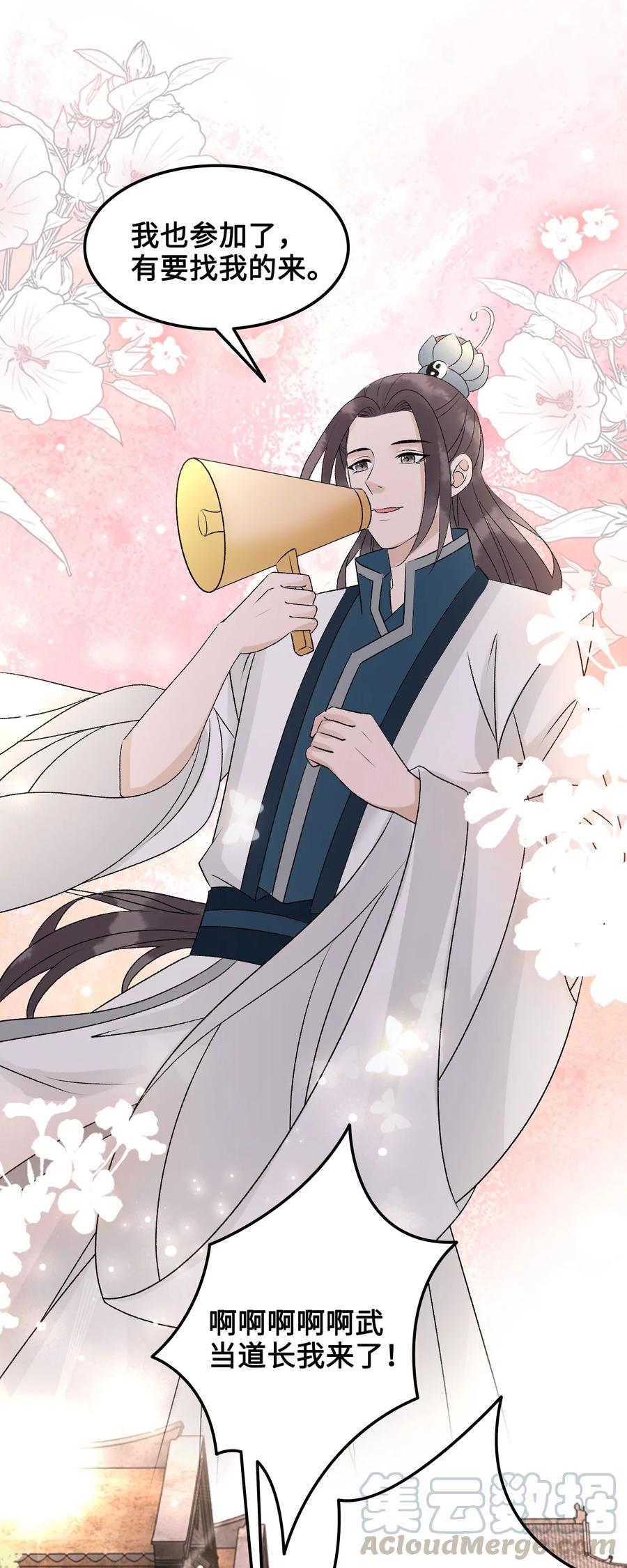 《你师父我人傻钱多》057 我找到你了 第13页
