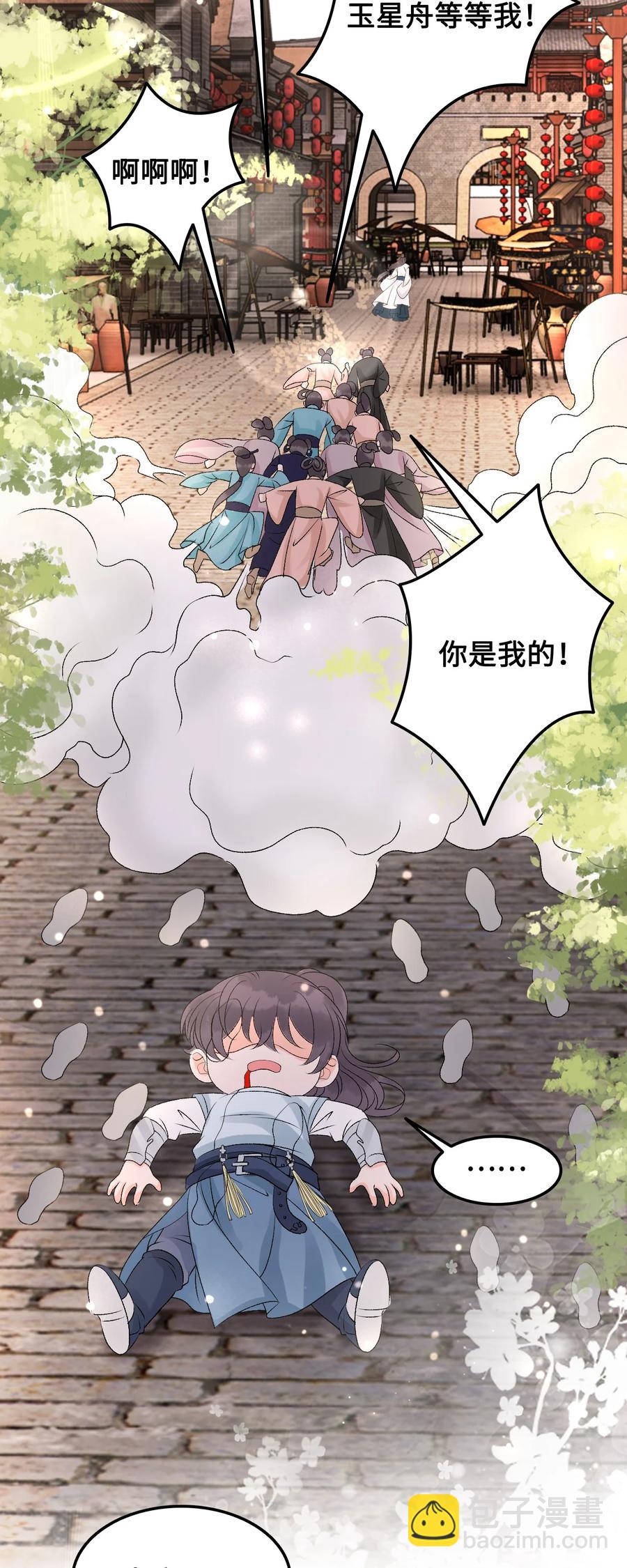 《你师父我人傻钱多》057 我找到你了 第14页