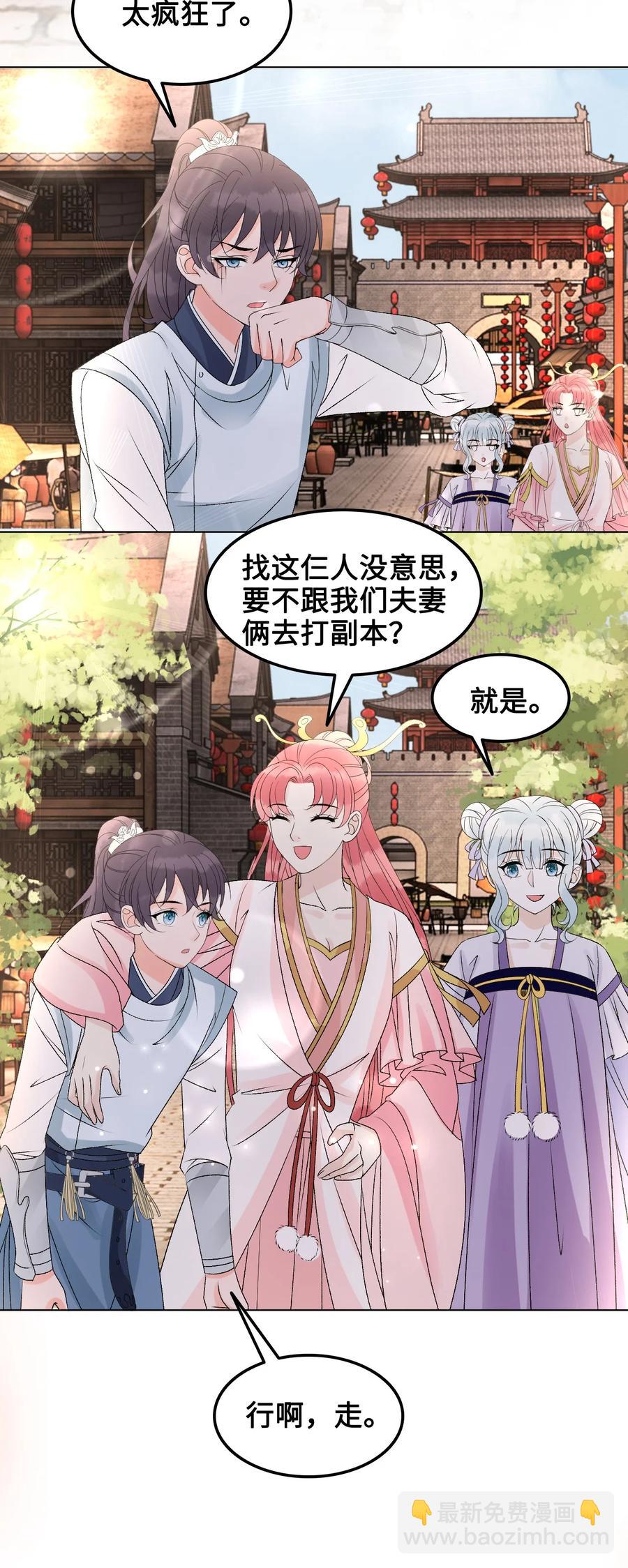 《你师父我人傻钱多》057 我找到你了 第15页