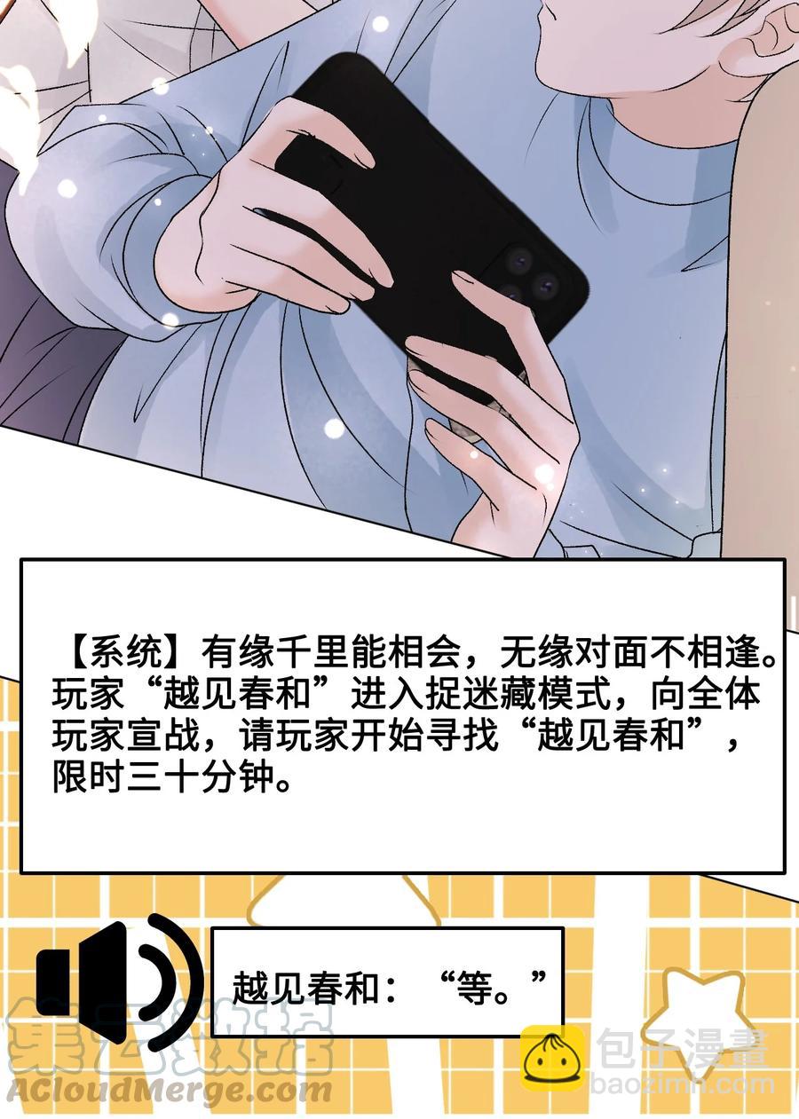 《你师父我人傻钱多》057 我找到你了 第19页
