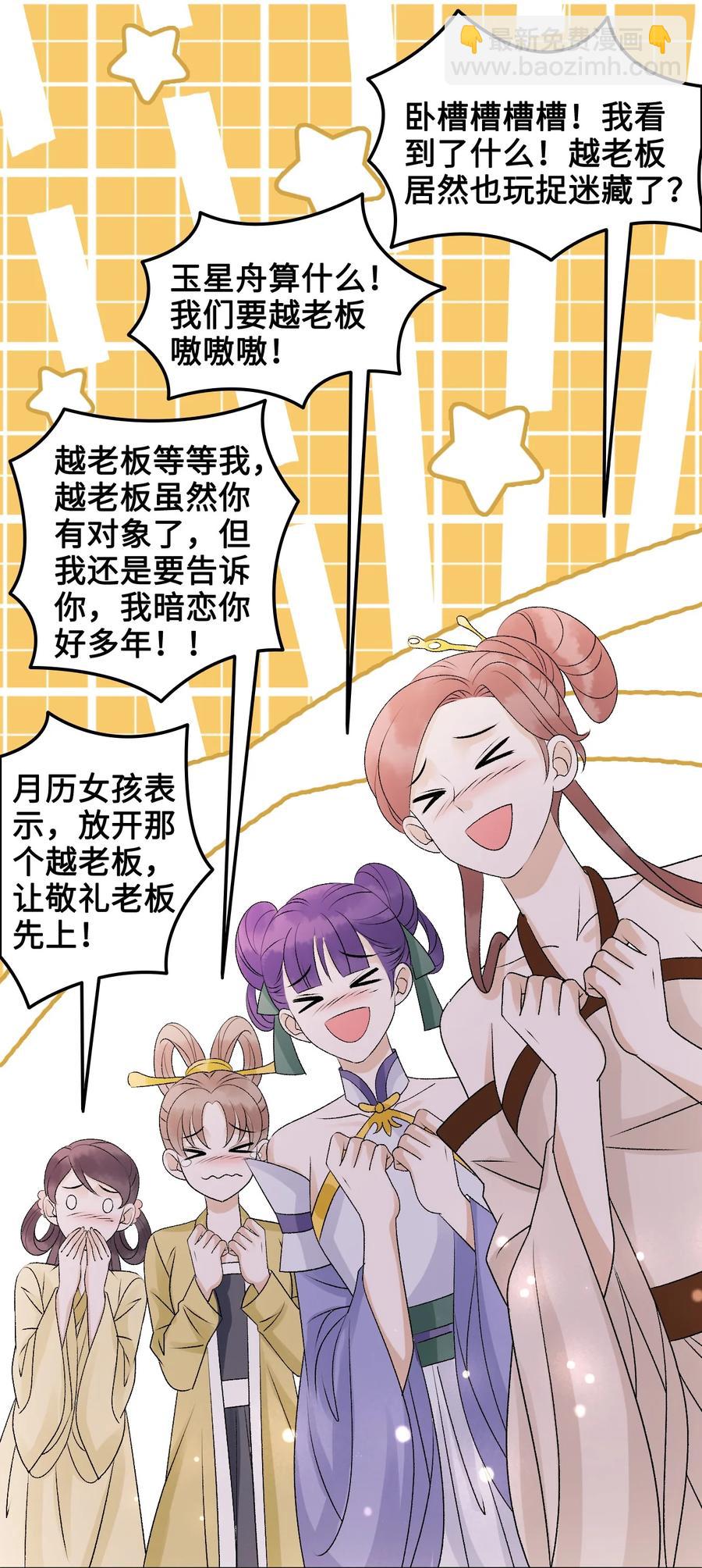 《你师父我人傻钱多》057 我找到你了 第20页