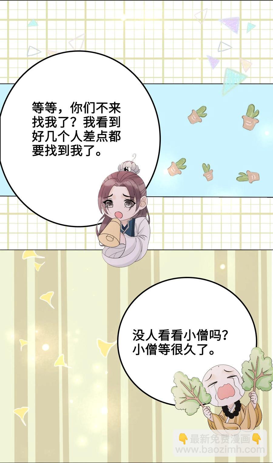 《你师父我人傻钱多》057 我找到你了 第21页