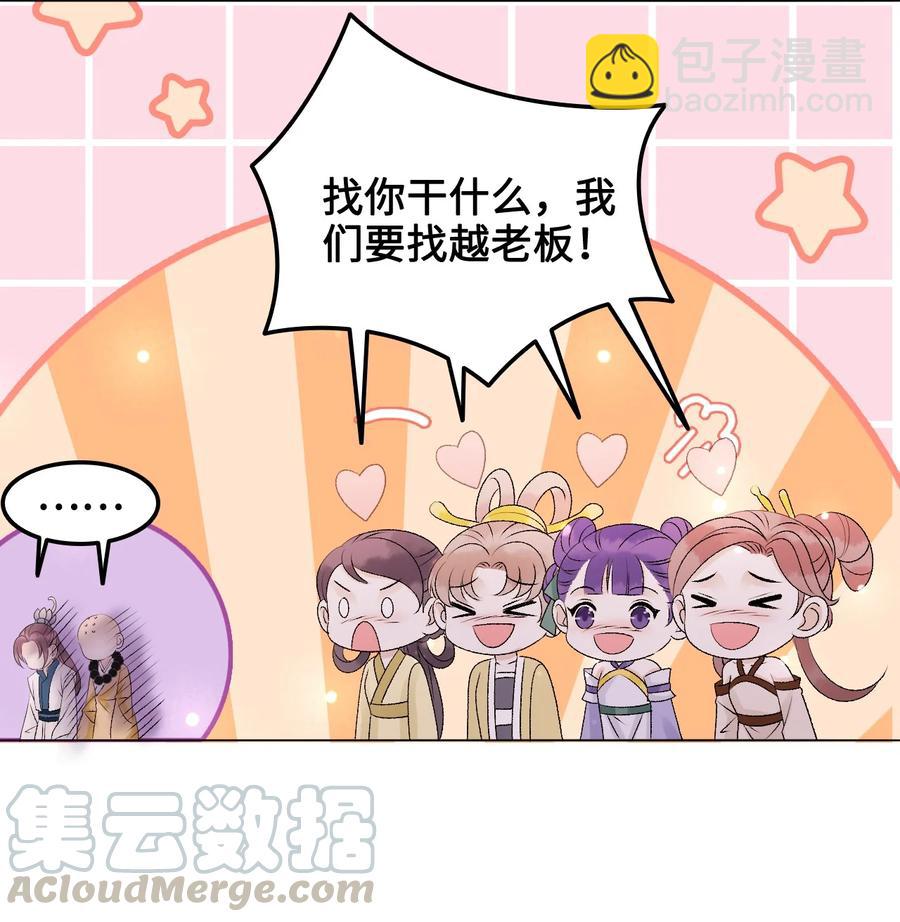 《你师父我人傻钱多》057 我找到你了 第22页