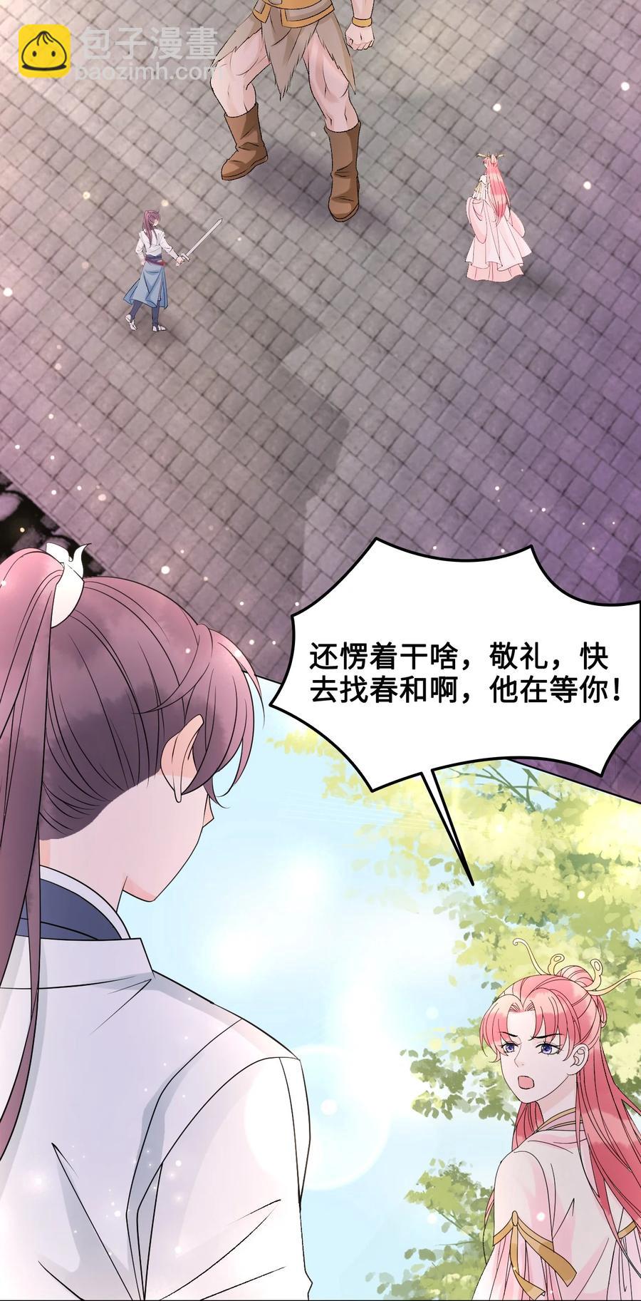 《你师父我人傻钱多》057 我找到你了 第24页